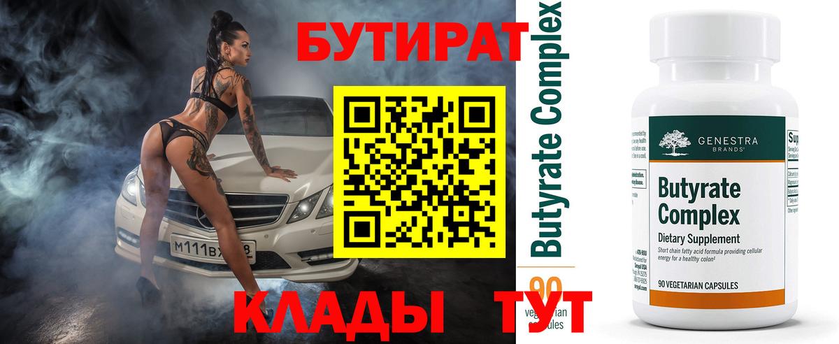 БУТИРАТ GHB Светлоград