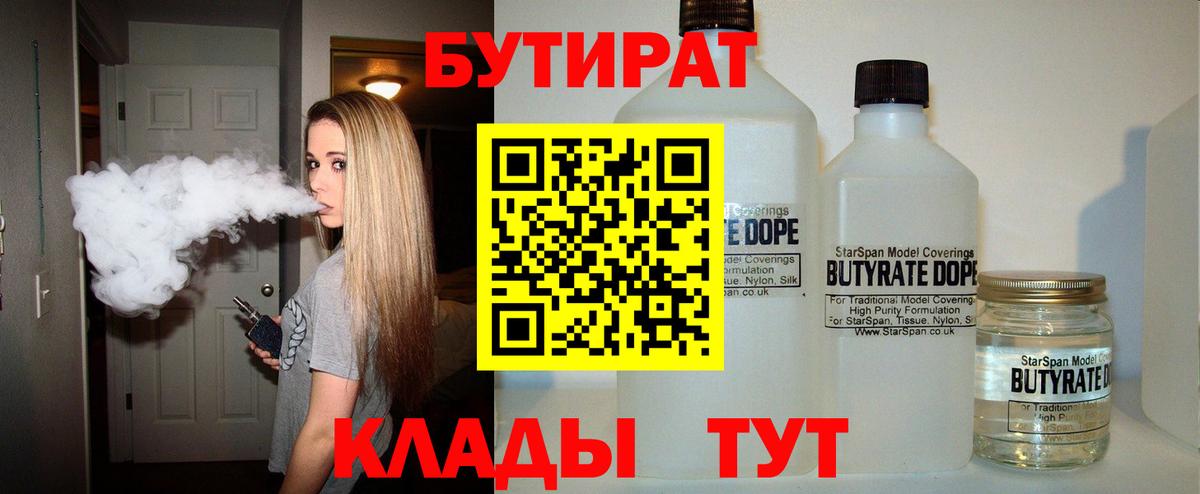 БУТИРАТ оксана  Вход с VPN  Светлоград 