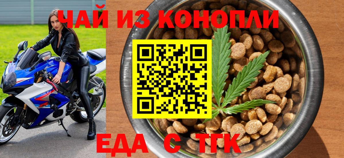 Светлоград  Еда ТГК марихуана  Вход с VPN 