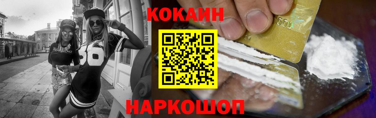 Cocaine Fish Scale Светлоград