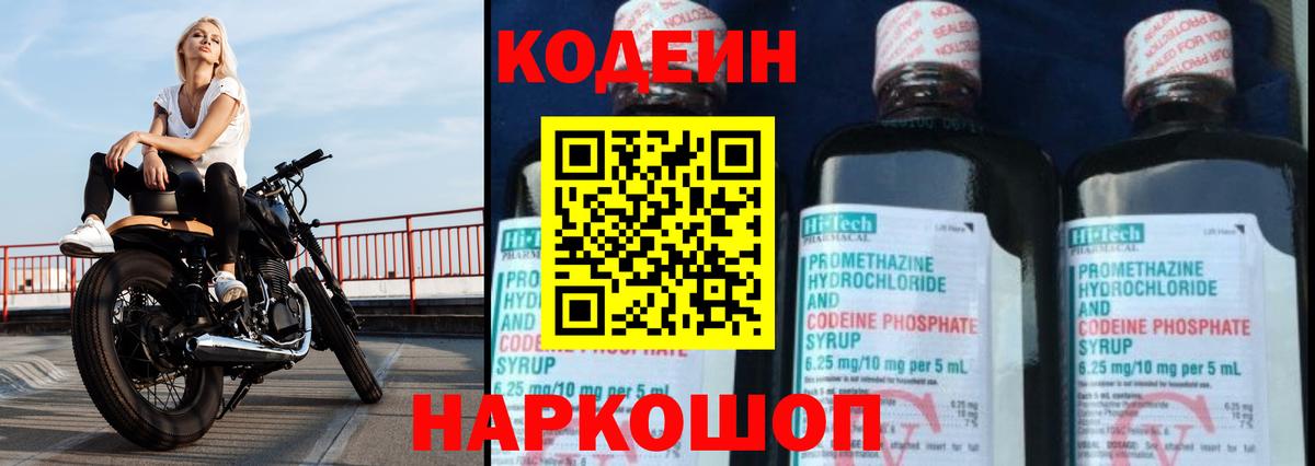 Светлоград  Codein напиток Lean (лин)  Вход с VPN 