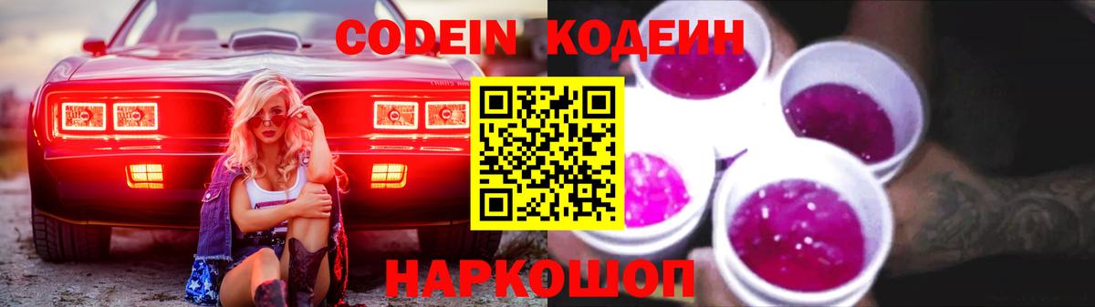 Codein напиток Lean (лин)  Кодеиновый сироп Lean Purple Drank  Светлоград 