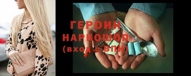 Героин Heroin  Светлоград 