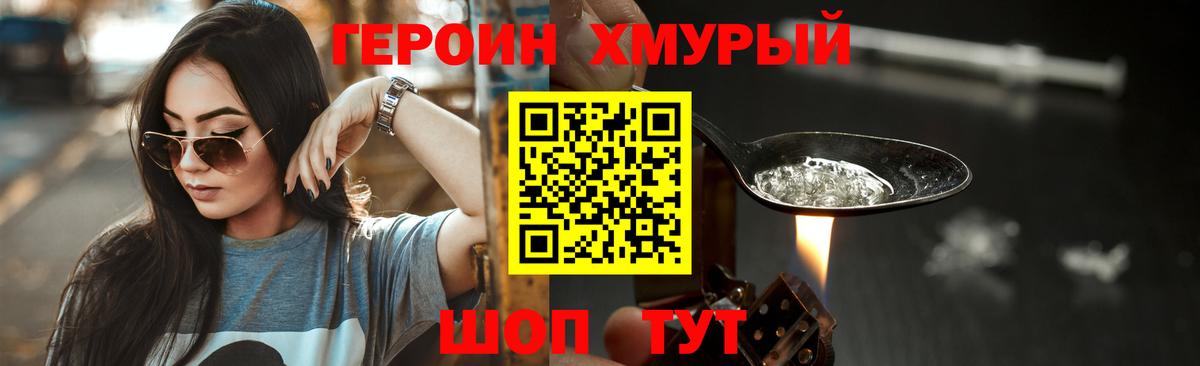 Светлоград  Героин хмурый  Вход с VPN 