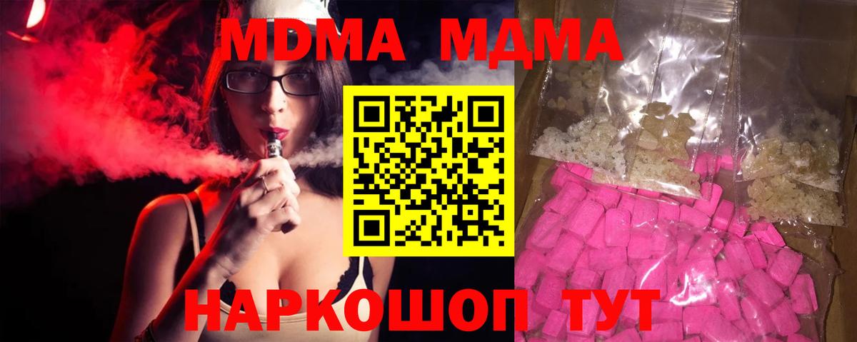 MDMA кристаллы  Вход с VPN  Светлоград  МДМА crystal 