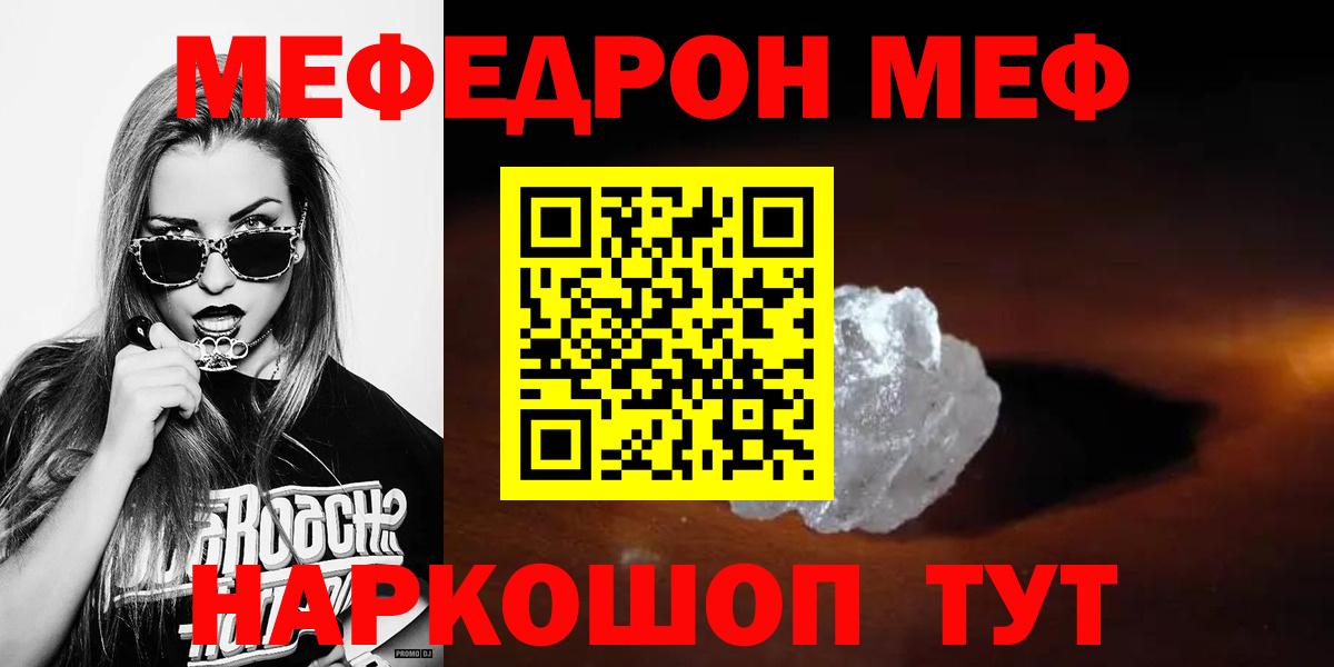 Мефедрон мяу мяу  МЯУ-МЯУ  Светлоград 