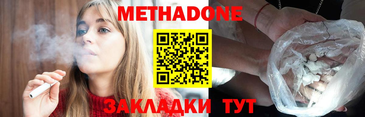 МЕТАДОН methadone  МЕТАДОН кристалл  ОМГ ОМГ   Светлоград 