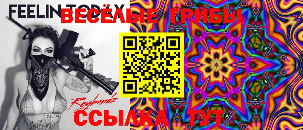 Светлоград  Галлюциногенные грибы Magic Shrooms  Вход с VPN 